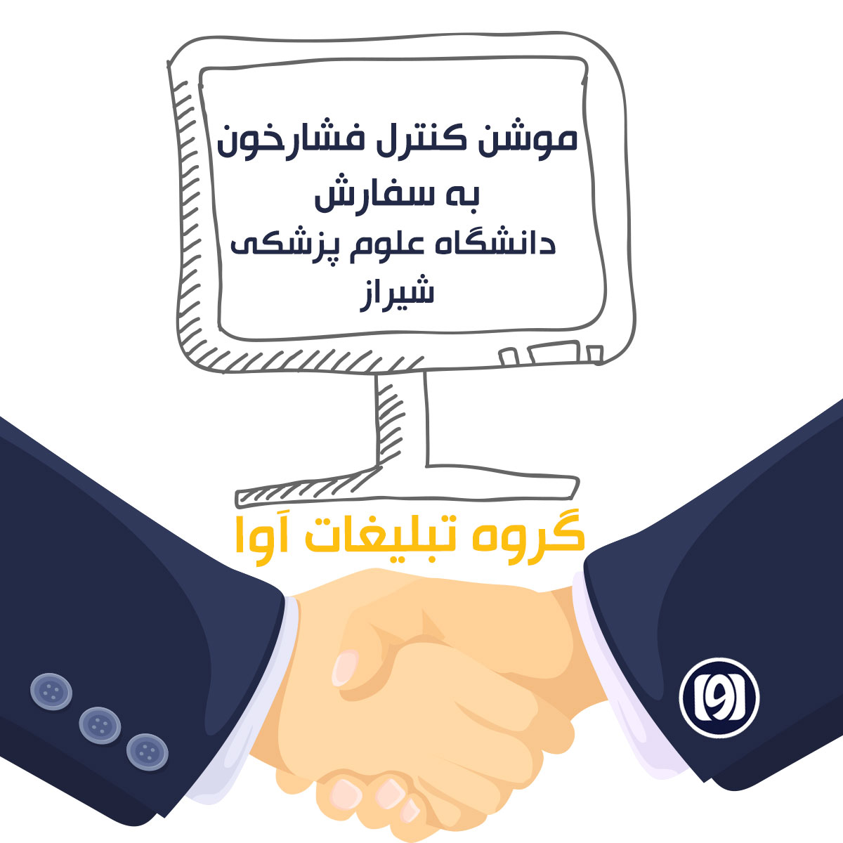 بسیج ملی کنترل فشارخون با همکاری دانشگاه علوم پزشکی شیراز