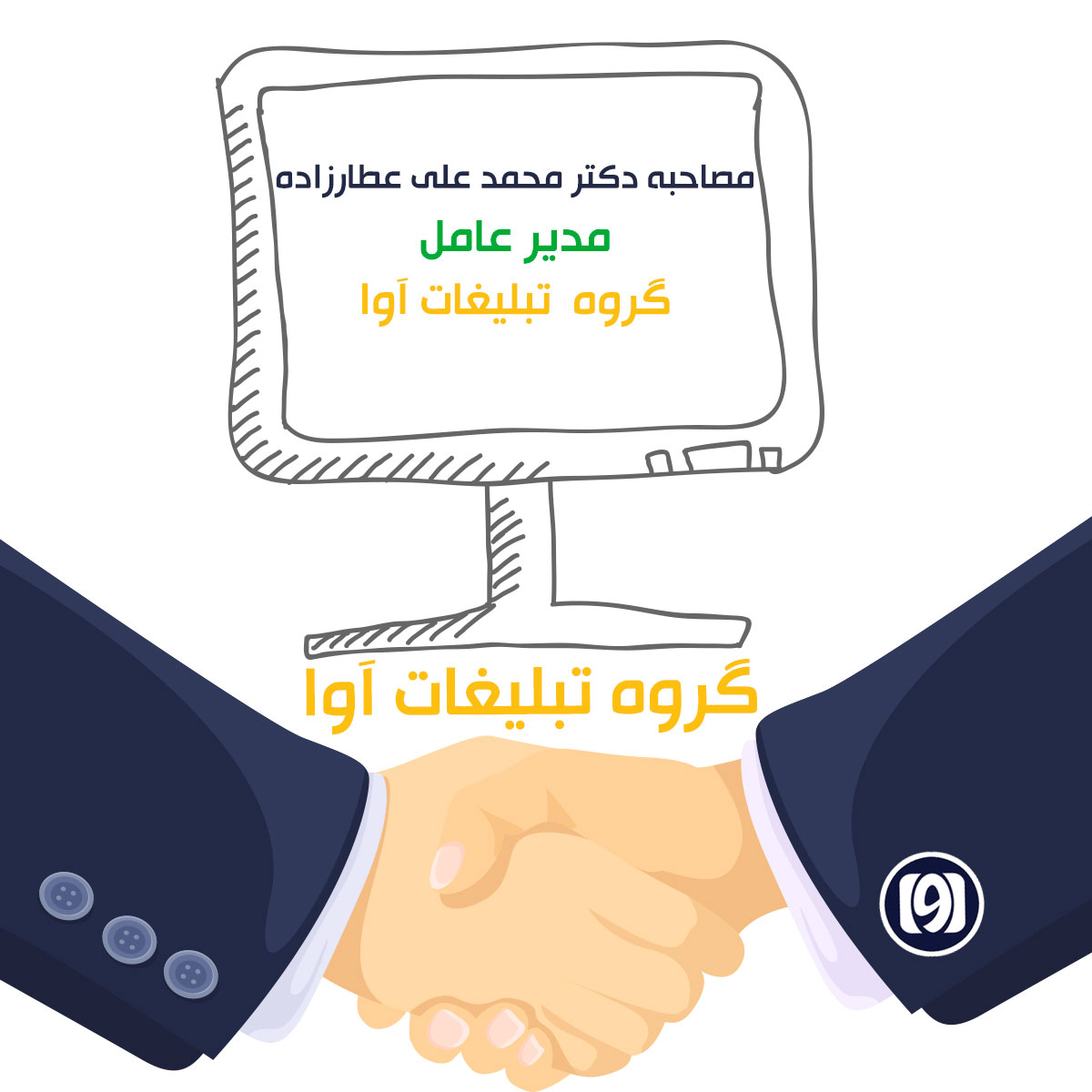 مصاحبه جناب آقای محمد علی عطارزاده — مجله خبری آوا