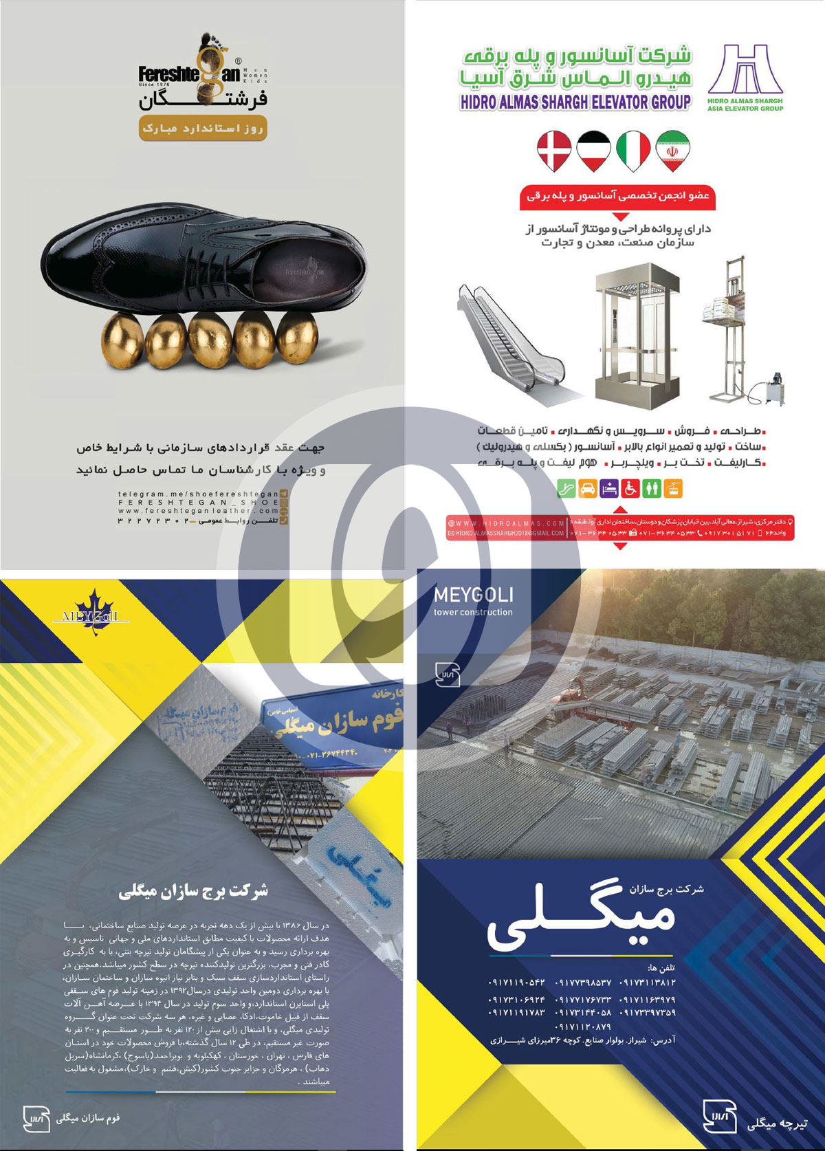مجله روز جهانی استاندارد پارت 1 — طراحی و چاپ