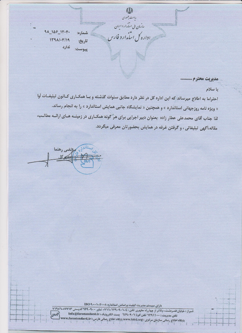 روز جهانی استاندارد — نمونه کارها