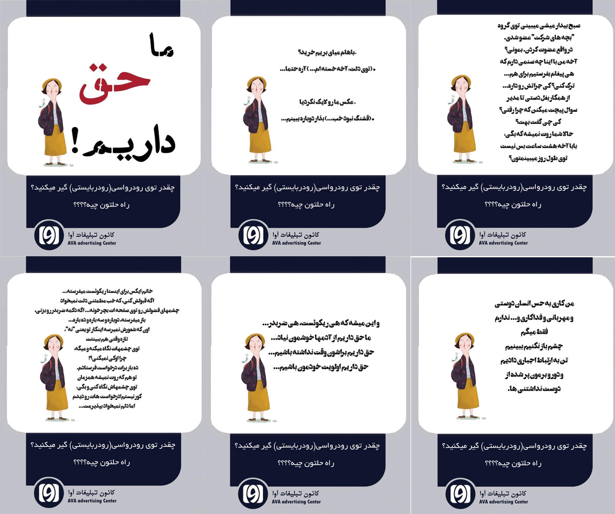 ما حق داریم — مجله خبری آوا